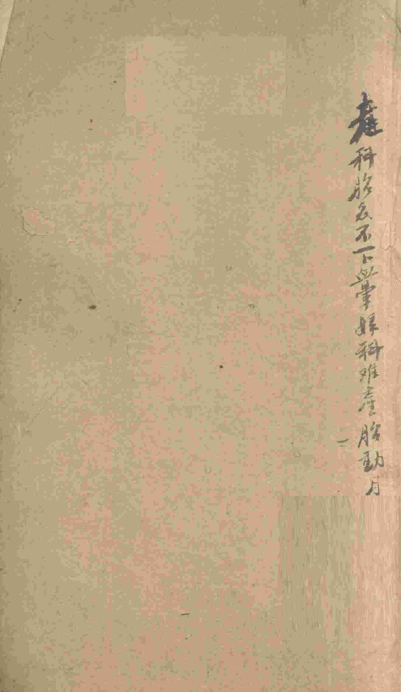 万方新编  已集  卷6